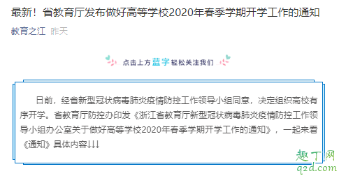 浙江高校4月26日起错峰开学(浙江省大学开学最新消息)