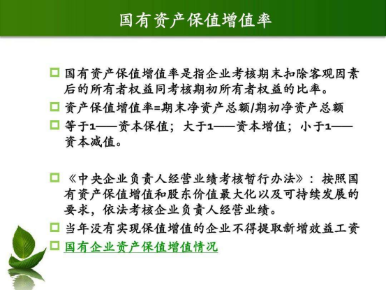 资本保值增值率是什么指标？多少比较合适？老鼠打洞(资本保值增值率计算例题)