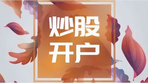 如何在证券公司开户(如何在证券公司开户买股票)