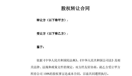 股东股权转让协议要怎么写？需要注意的方面有哪些？(股权转让协议书怎么写才有效)