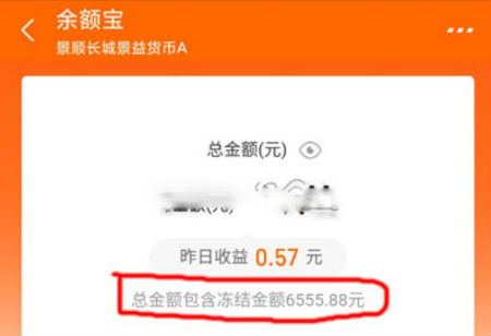 支付宝余额宝冻结的金额怎么拿出来(支付宝余额宝冻结的金额怎么拿出来蚂蚁星愿)