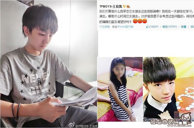 tfboys的女朋友，王俊凯绯闻(王俊凯官宣女朋友)