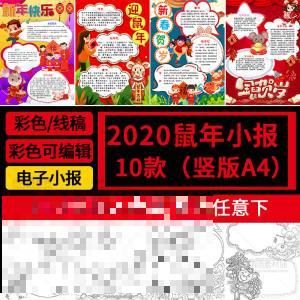 关于2020年金鼠贺岁手抄报图片的信息(2020年鼠年元旦手抄报内容)