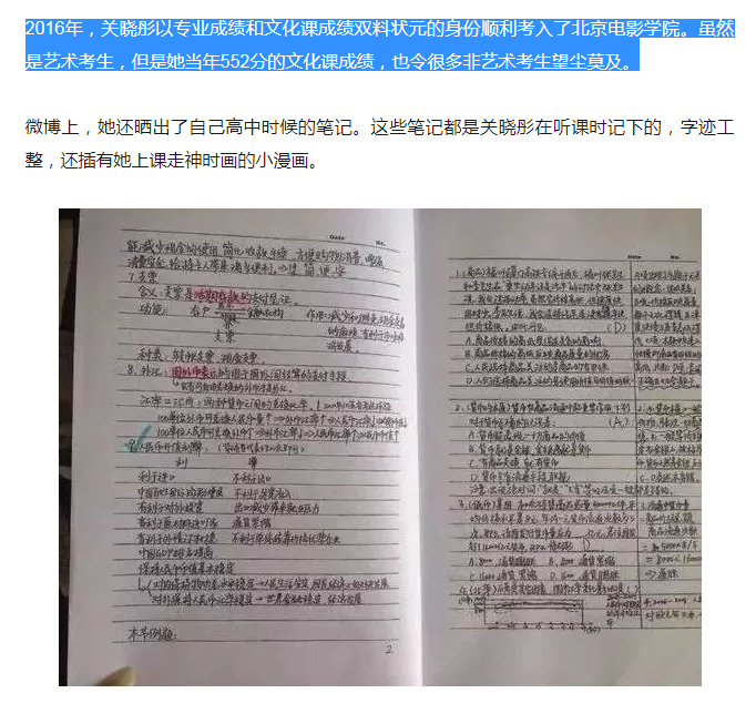 关晓彤满族什么旗原名叫什么,她真的是学霸吗　本文共（1040字）