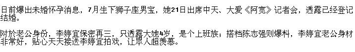 李婷宜后悔放弃小燕子,李婷宜老公资料照片　本文共（959字）