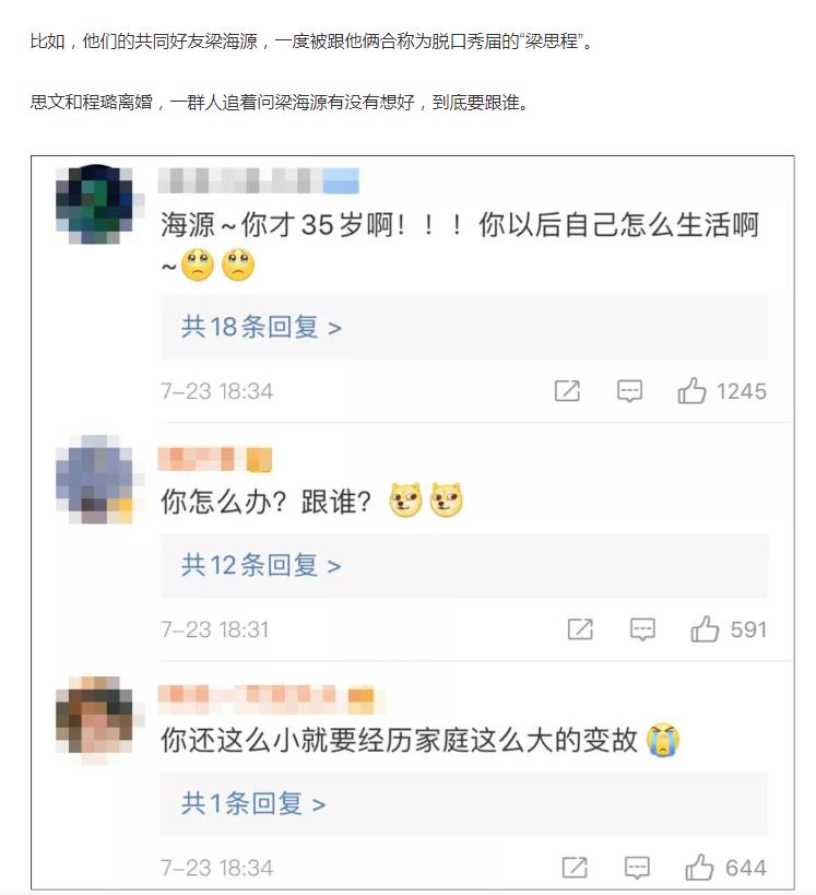 思文和她老公为什么离婚,她和梁海源在一起了吗？　本文共（887字）