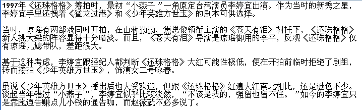 李婷宜后悔放弃小燕子,李婷宜老公资料照片　本文共（959字）