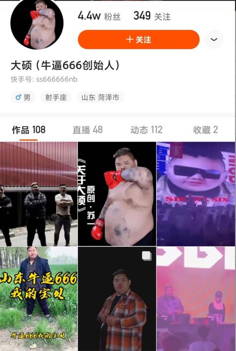 曹县是什么梗？山东菏泽曹县牛逼666主播是谁？　本文共（430字）