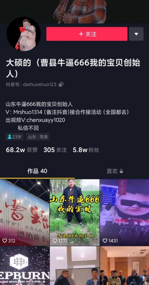 曹县是什么梗？山东菏泽曹县牛逼666主播是谁？　本文共（430字）