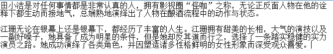 田小洁和江珊是什么关系？田小洁是不是基督徒　本文共（724字）