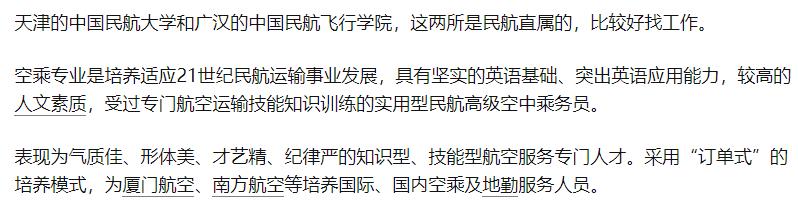 空姐一般是什么学校毕业的？空姐可以当到多少岁　本文共（1140字）