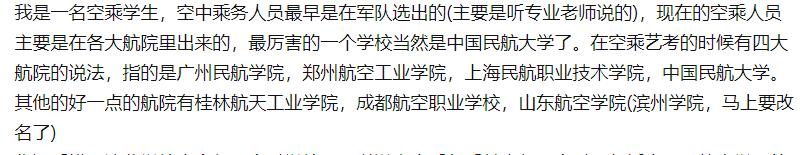 空姐一般是什么学校毕业的？空姐可以当到多少岁　本文共（1140字）