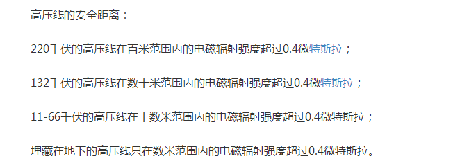 人离高压线多远没有辐射？离高压线近有什么危害　本文共（744字）