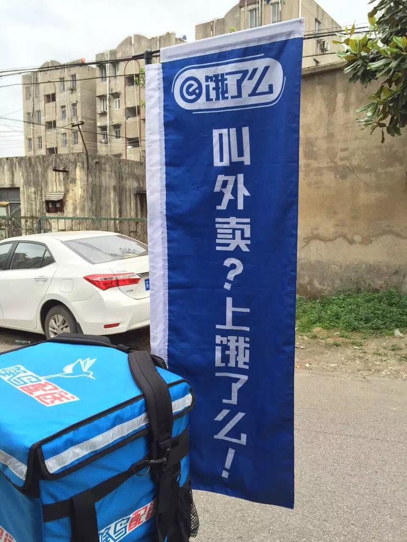 做饿了么外卖员有什么要求？饿了么外卖配送员工资如何　本文共（929字）