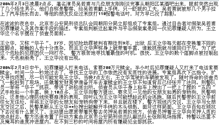 吴若甫被绑架有多怂？吴若甫和谁一起被绑架了　本文共（780字）