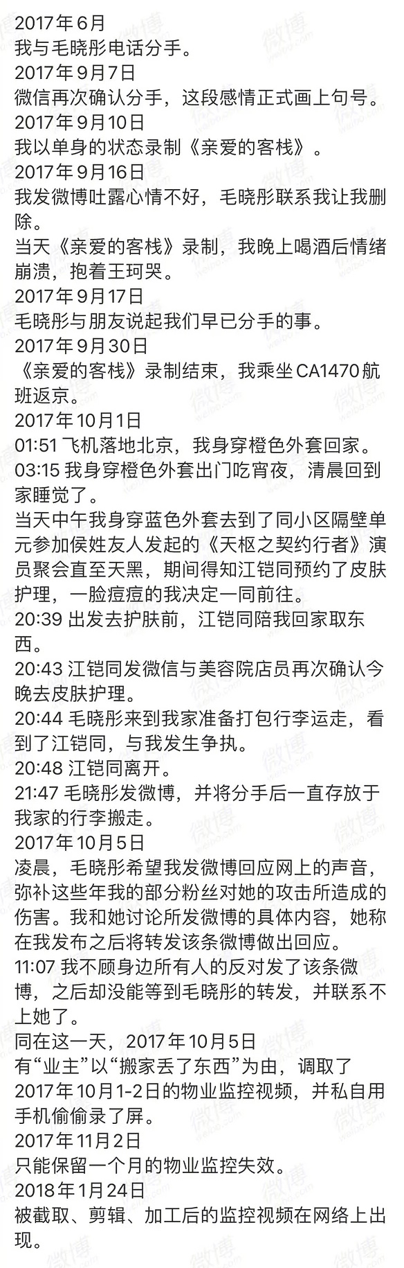 毛晓彤和陈翔事件是怎么回事？江铠同陈翔电梯事件又是什么　本文共（1062字）