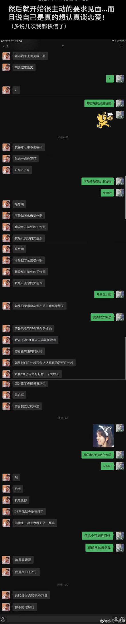 张丹三与吴亦凡聊天记录曝光,张丹三年龄照片来了　本文共（853字）