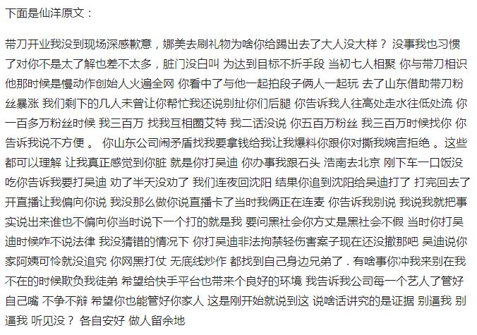 快手方丈和仙洋怎么了为啥闹翻？快手方丈徒弟都有谁　本文共（1040字）