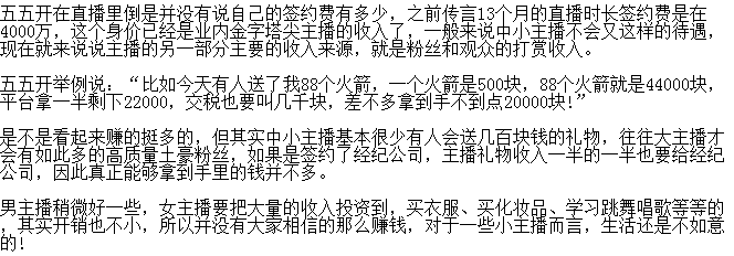 楚河是斗鱼主播还是虎牙？游戏主播一个月多少钱　本文共（606字）