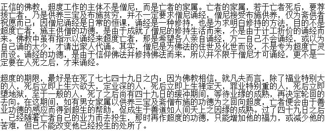 如何超度亲人亡灵？怎样知道亡灵已被超度？　本文共（829字）