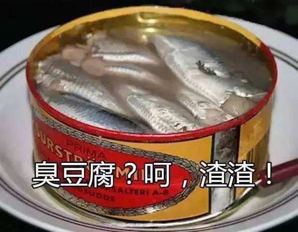 鲱鱼罐头比屎臭多少倍？吃鲱鱼罐头有什么好处　本文共（1114字）