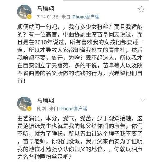 马腾翔为啥离开青曲社是被开除了吗？马腾翔和苗阜怎么了　本文共（991字）