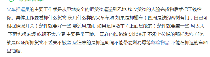 火车押运员真实工资是多少？火车押运员主要做什么工作　本文共（963字）