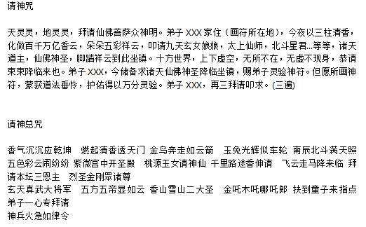 道教最厉害的咒语有哪些？道教咒语请神咒是怎样的　本文共（937字）