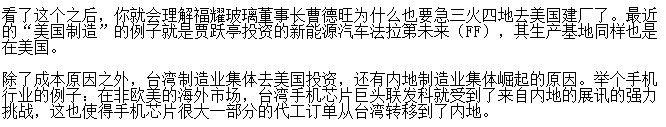 富士康郭台铭几个老婆简介,郭台铭为何大举投资美国？　本文共（1255字）