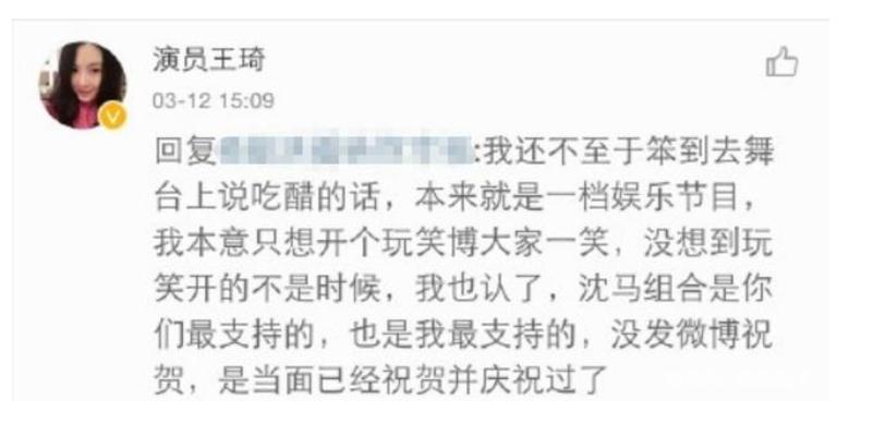 沈腾老婆让马丽下不了台是什么梗,王琦吃醋马丽？　本文共（1233字）