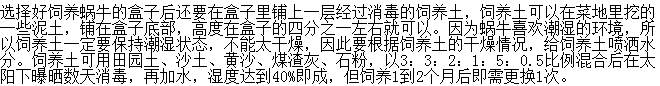 养蜗牛一定要用土吗？蜗牛怎么养才不会死　本文共（620字）