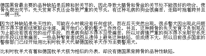 黑背犬会咬主人吗？德国黑背的致命缺点是什么　本文共（1018字）