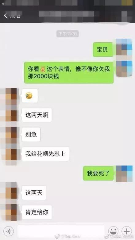 怎么让好朋友还钱？给你几张图学会了朋友立马就还你　本文共（1029字）