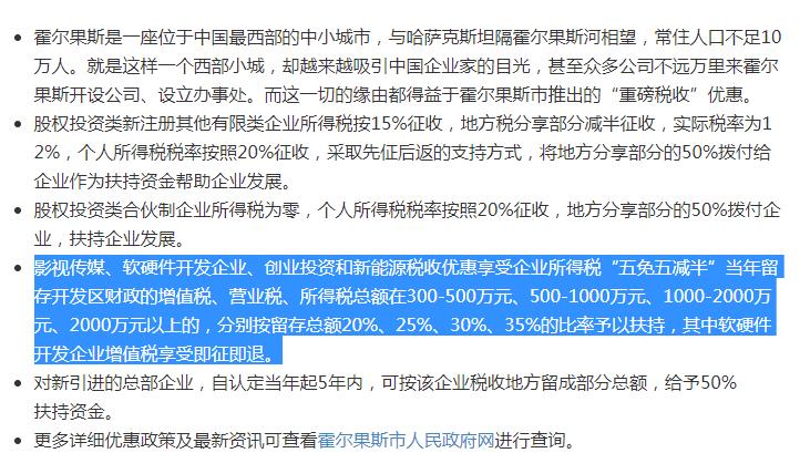 霍尔果斯为什么那么多影业这里是经济特区吗？为什么很多影视公司注销了　本文共（1200字）