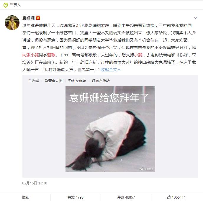 袁珊珊为什么给张小斐道歉？袁珊珊说张小斐打呼噜是什么节目　本文共（1123字）