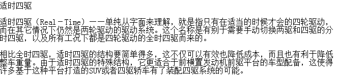 分时四驱和适时四驱哪个好？适时四驱和全时四驱有什么区别　本文共（944字）