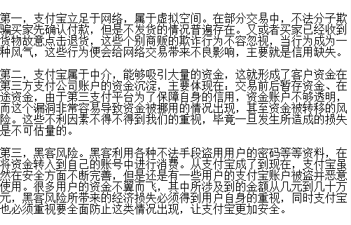 使用支付宝借呗影响房贷吗？支付宝对人们的影响　本文共（1308字）