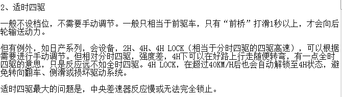 分时四驱和适时四驱哪个好？适时四驱和全时四驱有什么区别　本文共（944字）