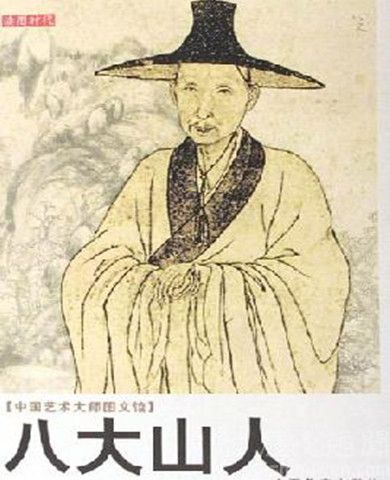 朱耷为什么叫八大山人？传说中的八大山人有几个人　本文共（1164字）