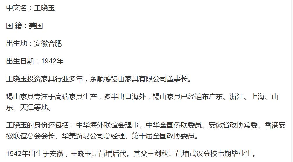 王晓玉结过几次婚,他有多少资产多少钱？　本文共（890字）