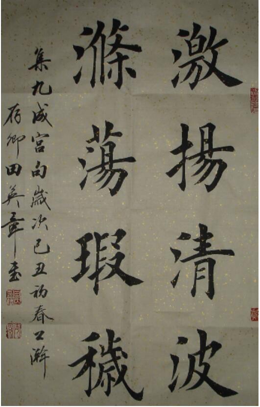 田蕴章是王羲之后人吗,田蕴章的字值多少钱？　本文共（936字）