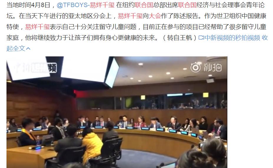 易烊千玺为什么叫摇摇七喜、四鸭,他在联合国大会上的演讲主题是什么？　本文共（892字）