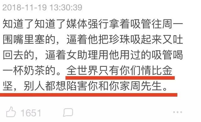 周一围奶茶吸管事件是怎么回事,事件的女主角是谁？　本文共（1303字）