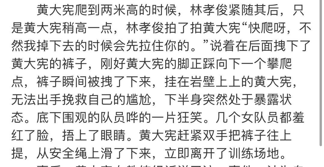 林孝俊扒队友黄大宪裤子原因、过程回顾　本文共（574字）