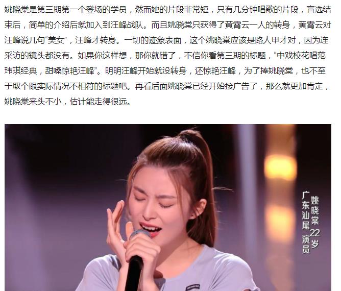 姚晓棠扫黑风暴演谁,她为什么去汪峰战队？　本文共（690字）