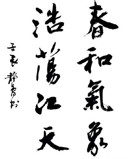 明星徐静蕾的书法作品字照片,徐静蕾为什么是京圈宠儿？　本文共（929字）