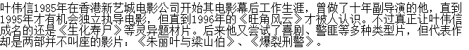 叶伟信和叶问是什么关系？叶伟信为什么那么年轻　本文共（850字）