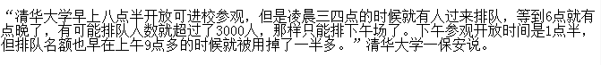 清华北大游览还要排队吗？参观清华大学从哪个门进　本文共（1005字）