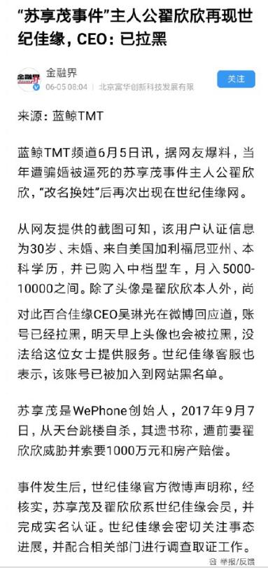 翟欣欣事件怎么没有动静了没后续吗,她又去世纪佳缘找对象真的假的　本文共（1069字）