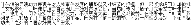 叶伟信和叶问是什么关系？叶伟信为什么那么年轻　本文共（850字）